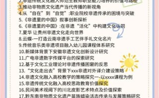 硕士论文非物质文化遗产（硕士论文非遗选题怎么选）