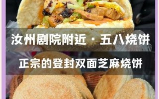 汝州非物质文化遗产小吃（汝州非遗小吃有哪些？这8样地道美味别错过）