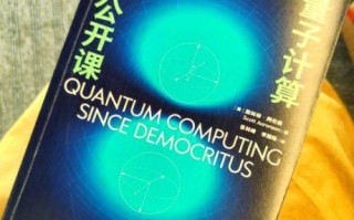 超导量子计算课程（超导量子计算入门课程学什么）