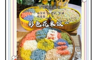 花饭非物质文化遗产（花饭是非物质文化遗产吗）