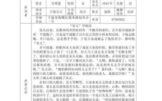 临城非物质文化遗产调查