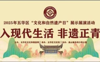党建与非物质文化遗产（党建如何赋能非遗保护：从零开始的实操手册）