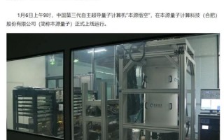 国内首个超导量子计算云（国内首个超导量子计算云怎么用）
