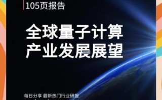 量子计算的技术发展趋势（量子计算的技术发展趋势有哪些）