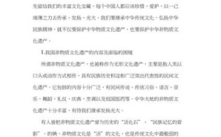 大学非物质文化遗产论文