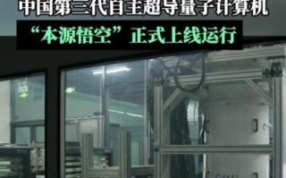 首个国产超导量子计算机（首个国产超导量子计算机叫什么名字）