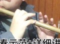 非物质文化遗产笛子视频（笛子入门教程非遗视频怎么选）