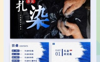 扎染非物质文化遗产课件（扎染非遗课件制作教程）