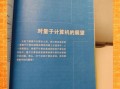 外量子计算机技术介绍（外量子计算机如何入门）
