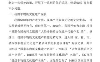 非物质文化遗产文创问题（非物质文化遗产文创产业存在的问题）