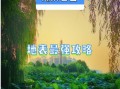 湖滨非物质文化遗产（湖滨非遗旅游打卡点在哪新手必看）
