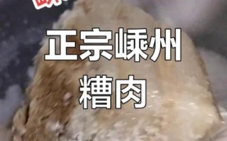 嵊州非物质文化遗产糟肉（嵊州糟肉怎么做最正宗）