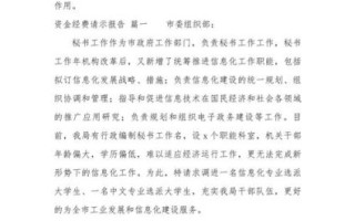 非物质文化遗产经费请示（非遗项目资金申请报告怎么写）