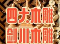 中国非物质木雕文化遗产（中国木雕非遗新手入门指南）