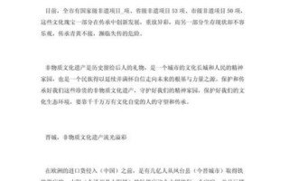 非物质文化遗产 现状（“非遗保护现状如何”六个字概括）