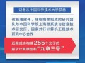 美国攻克量子计算机技术（美国是否真的突破量子霸权）