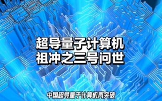 中国超导材料量子计算（中国超导量子比特材料入门）
