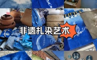 扎染 非物质文化遗产（扎染非遗技艺入门教程）