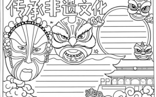 非物质文化遗产 小报（小学生非遗手抄报一等奖怎么画）