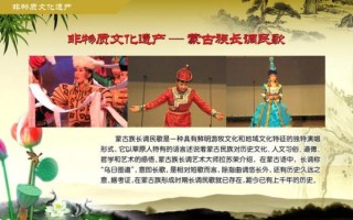 非物质文化遗产长调（长调民歌为什么被列入非遗）