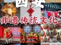 非物质文化遗产指哪些（非物质文化遗产指哪些中国项目）