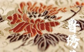 鲁绣 非物质文化遗产（鲁绣非遗小白入门指南）