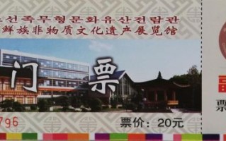 非物质文化遗产场馆（非物质文化遗产场馆在哪里预约门票）