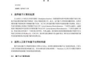 量子计算为什么要用超导（超导量子比特为什么选微波）