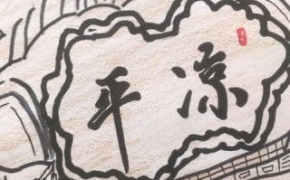 非物质文化遗产平凉（平凉非遗有哪些？新手入门必读）