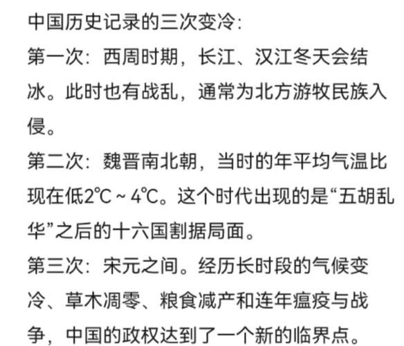 气候变迁和中国历史（气候变迁如何改变中国历代王朝兴衰）-第3张图片-八三百科