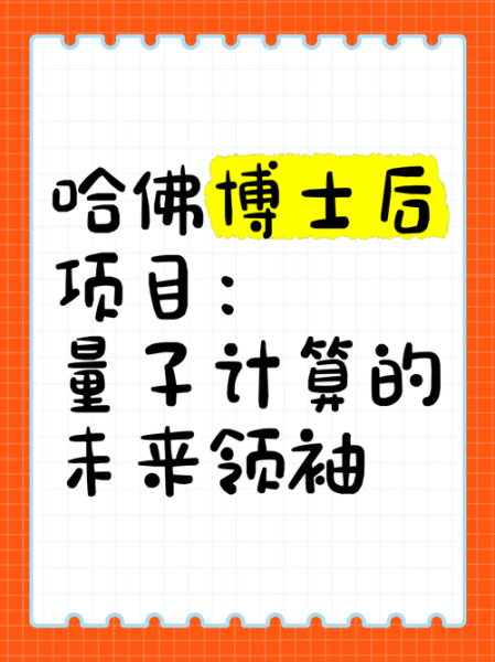 哈佛量子计算技术未来就业市场（哈佛量子计算毕业生未来就业岗位有哪些）-第1张图片-八三百科