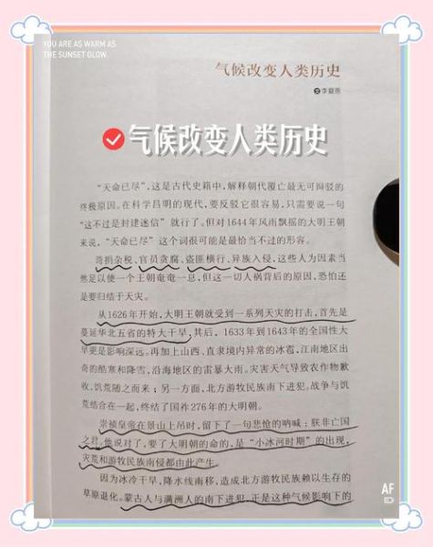 气候变迁与历史兴衰（气候变化如何改写王朝命运）-第1张图片-八三百科