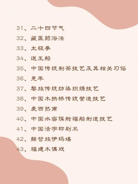 中国文化遗产非物质(中国非物质文化遗产有哪些?答案:被联合国教科文组织收录的共有43项。)-第1张图片-八三百科 中国文化遗产非物质(中国非物质文化遗产有哪些?答案:被联合国教科文组织收录的共有43项。)-第1张图片-八三百科