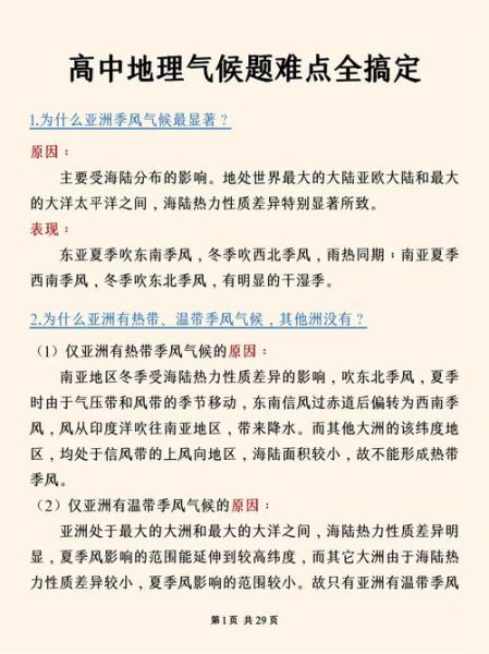 关于气候变迁的历史论述题(气候变迁的历史论述题怎么答)-第3张图片-八三百科 关于气候变迁的历史论述题(气候变迁的历史论述题怎么答)-第3张图片-八三百科