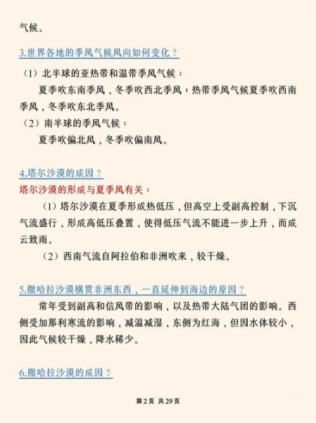 关于气候变迁的历史论述题(气候变迁的历史论述题怎么答)-第2张图片-八三百科 关于气候变迁的历史论述题(气候变迁的历史论述题怎么答)-第2张图片-八三百科