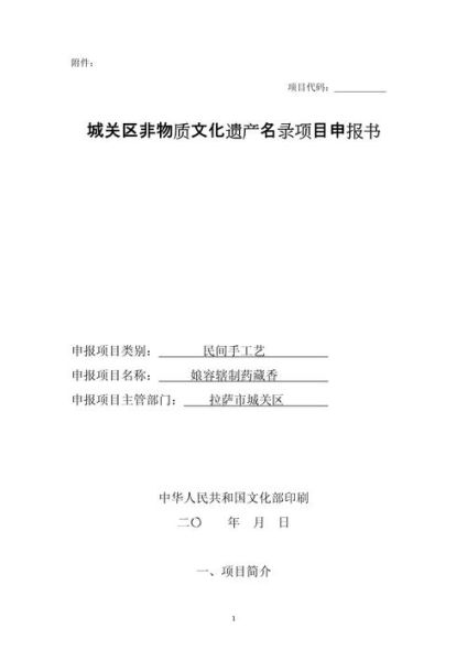 非物质文化遗产保护名录（非物质文化遗产保护名录申请流程）-第2张图片-八三百科