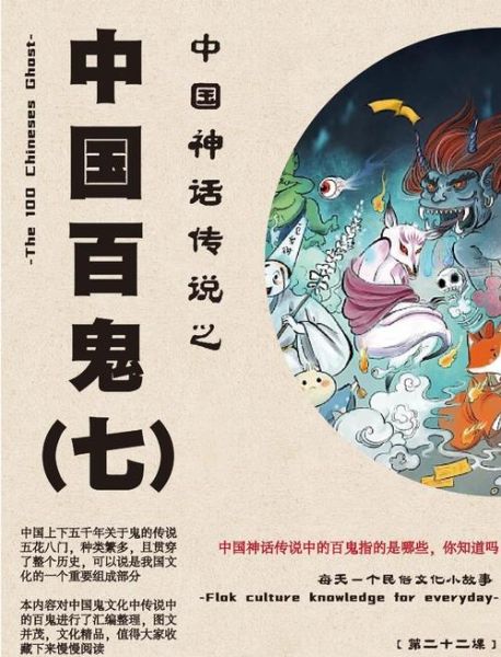 鬼文化非物质文化遗产（鬼文化列入非遗条件）-第3张图片-八三百科