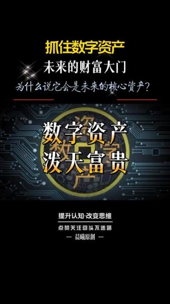 未来数字（未来数字资产怎么做）-第1张图片-八三百科