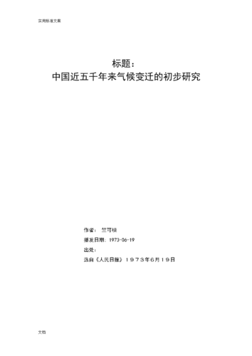 中国气候变迁影响历史（中国气候变迁如何影响王朝兴衰）-第1张图片-八三百科