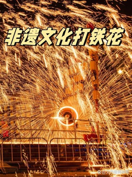 泽州非物质文化遗产(泽州打铁花值得看吗)-第1张图片-八三百科 泽州非物质文化遗产(泽州打铁花值得看吗)-第1张图片-八三百科