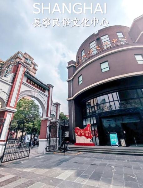 长宁非物质文化遗产（长宁非物质文化遗产有哪些景点值得第一次逛）-第1张图片-八三百科