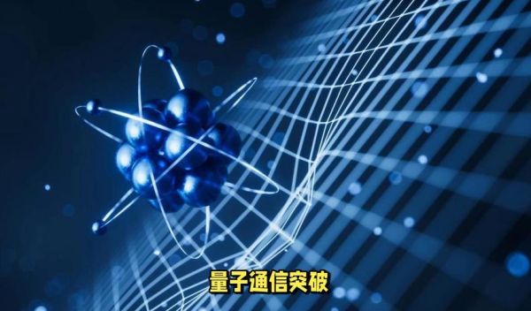 量子计算机通信技术（量子通信如何防止窃听）-第1张图片-八三百科