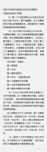 北宋的气候变迁历史(北宋气候变迁历史的真实面貌)-第2张图片-八三百科 北宋的气候变迁历史(北宋气候变迁历史的真实面貌)-第2张图片-八三百科