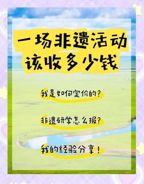 申报非物质文化遗产费用(申报非遗要多少钱真实成本拆解)-第3张图片-八三百科 申报非物质文化遗产费用(申报非遗要多少钱真实成本拆解)-第3张图片-八三百科
