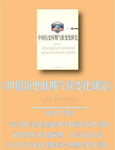 历史时期的气候变迁（历史时期气候变迁如何影响人类文明）-第3张图片-八三百科