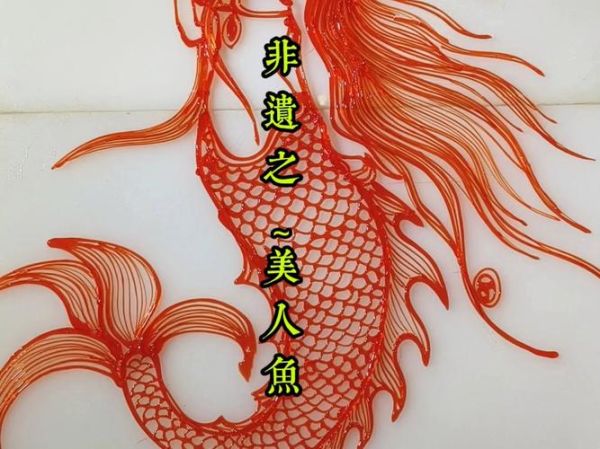 中国非物质文化遗产鱼(最受欢迎的非遗鱼技艺有哪些?)-第1张图片-八三百科 中国非物质文化遗产鱼(最受欢迎的非遗鱼技艺有哪些?)-第1张图片-八三百科