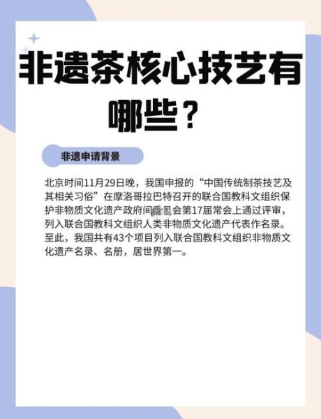 茶艺非物质文化遗产介绍-第3张图片-八三百科 茶艺非物质文化遗产介绍-第3张图片-八三百科