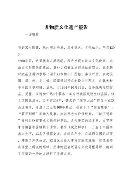 中国非物质文化遗产报告(中国非遗进校园教学案例怎么写)-第1张图片-八三百科 中国非物质文化遗产报告(中国非遗进校园教学案例怎么写)-第1张图片-八三百科