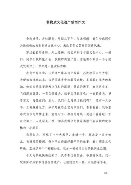 总结非物质文化遗产(非物质文化遗产的总结方法有哪些)-第3张图片-八三百科 总结非物质文化遗产(非物质文化遗产的总结方法有哪些)-第3张图片-八三百科