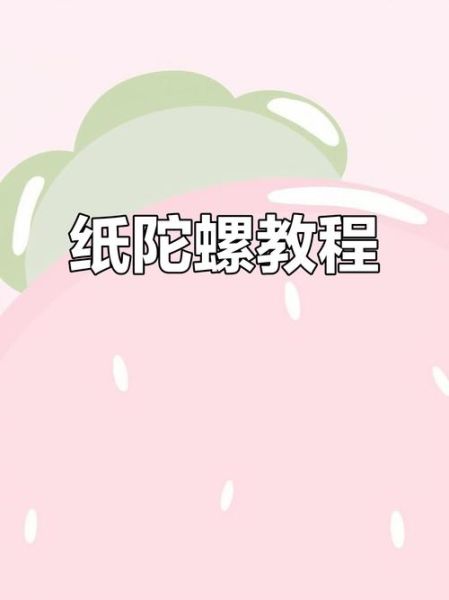 非物质文化遗产陀螺(非物质文化遗产陀螺制作步骤)-第3张图片-八三百科 非物质文化遗产陀螺(非物质文化遗产陀螺制作步骤)-第3张图片-八三百科